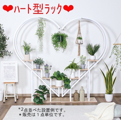ハート型ディスプレイラック