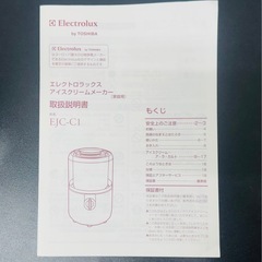 🔴アイスクリームメーカーの画像