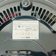 🔴アイスクリームメーカーの画像