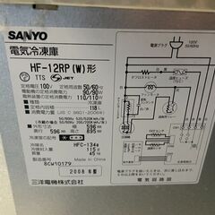 【人気】SANYO 3ドア冷凍庫 HF-12RP 2008年製 通電確認済み 118L 早い者勝ち 引取歓迎 配送OKの画像