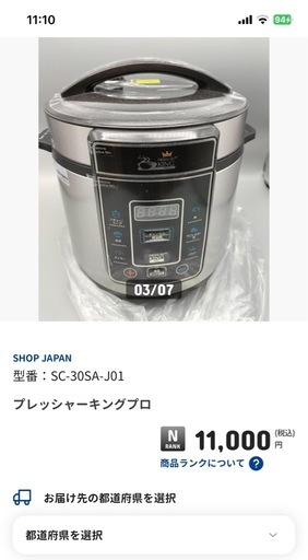 ショップジャパン 電気圧力鍋 プレッシャーキングプロ SC-30SA-J01