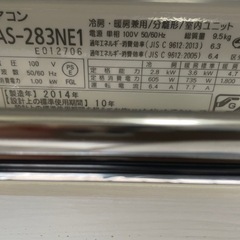 FUJITSU エアコンAS283NE1　　の画像