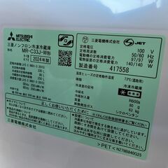 2024年製！ 三菱ノンフロン冷凍冷蔵庫 3ドア 470L MR-C33J-W の画像