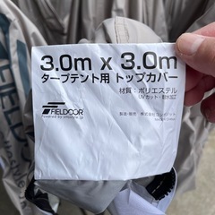 ワンタッチタープ　フィールドア　3x3 強化版の画像