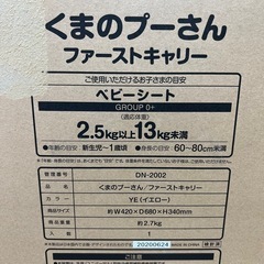 プーさん　ファーストキャリーの画像