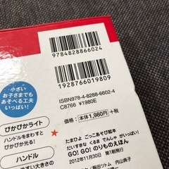 ごっこあそび絵本　音なる本　おもちゃの画像