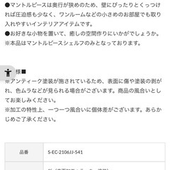 Salyuマントルピース
の画像