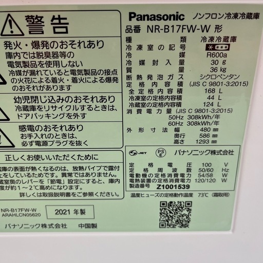 Panasonic パナソニック ノンフロン冷凍冷蔵庫 NR-B17FW-W 2021年製 定格内容積168L 2ドア キッチン家電 冷蔵庫 のご紹介です！