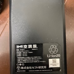 値下げしましました空調服フルセットの画像