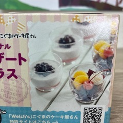 デザートグラス４個セットの画像