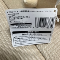 ちいかわ　おしりふりふりBIGぬいぐるみ　うさぎの画像