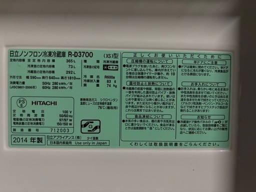 【最終値下げ‼️動作良好】HITACHI 冷蔵庫 大 R-D3700 370L 製氷タンク欠品 引き取り歓迎