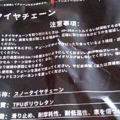 軽自動車のタイヤチェーンの画像