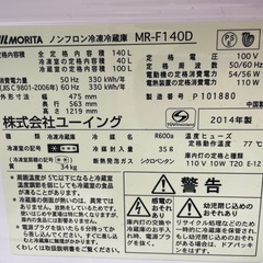 ユーイング　2ドア　冷凍冷蔵庫　　MR-F140D 140Lの画像