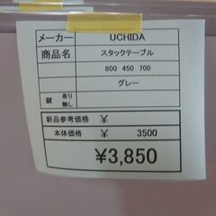 UCHIDA　スタックテーブル　岐阜 滋賀 愛知 三重 名古屋 一宮 大垣 各務ヶ原 美濃 関 多治見 土岐 稲沢の画像