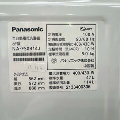 大阪送料無料★3か月保障付き★洗濯機★パナソニック★5kg★2021年★NA-F50B14J★IS-164の画像