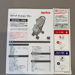 ベビーカー　AB型　アップリカ ラグーナクッションフリーの画像