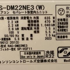 日立　白くまくん　ステンレスクリーン　2023年式　2.2kw6畳用 RAS-DM22NE3　(ベースRAS-D22N）熱交換器自動お掃除の画像