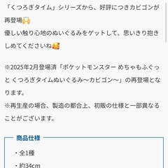 ポケットモンスター めちゃもふぐっと くつろぎタイムぬいぐるみ～カビゴン～の画像