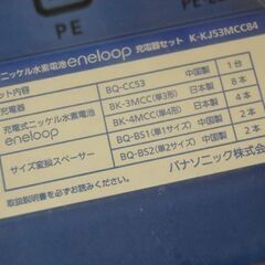 開封未使用 Panasonic ニッケル水素電池 eneloop K-KJ53MCC84 12本入り パナソニック エネループ 充電式電池 札幌市 清田区 平岡の画像