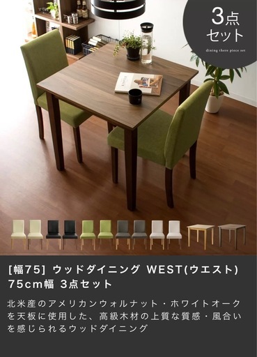 値下げしました！美品　ダイニングテーブル　3点セット