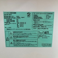  Haier/ハイアール BR-85A ノンフロン冷凍冷蔵庫 2023年製 通電OK 動作品 A049の画像