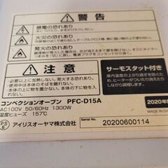 【無料】アイリスオーヤマ コンベクションオーブン PFC-D15A-Wの画像