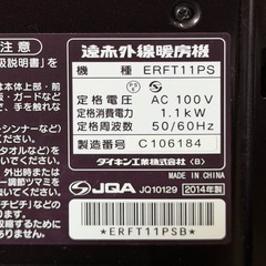 【美品‼️】定価約4万♪ ダイキン 2014年製 遠赤外線暖房機 セラムヒート ヒーター 電気ストーブ 暖房器具 首振り機能 ダークブラウン♪の画像