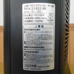 ニトリ 人感セラミックファンヒーター EH-N-21822 2022年製の画像