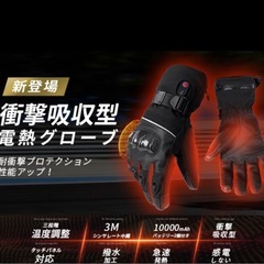 新品❤️電熱グローブ 電熱手袋  防衝撃ヒーターグローブ バッテリー付の画像