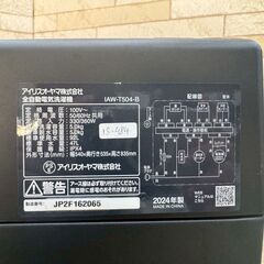 【高年式】大阪送料無料★3か月保障付き★洗濯機★アイリスオーヤマ★5kg★2024年★IAW-T504-B1★IS-484の画像