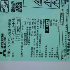 三菱電機　2024年製　150L2ドア冷蔵庫 Pシリーズ マットチャコール MR-P15J-H [幅48cm /146L の画像