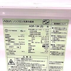 AQUA（アクア）　126L　ノンフロン冷凍冷蔵庫　2021年製　AQR-13K(S)の画像