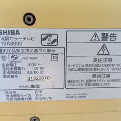 19型液晶テレビの画像