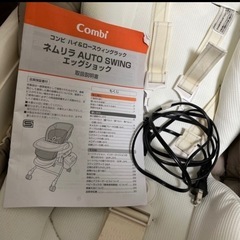 ネムリラ AUTO SWING エッグショック BE コンビ Combi ベビーラック ハイローチェアの画像