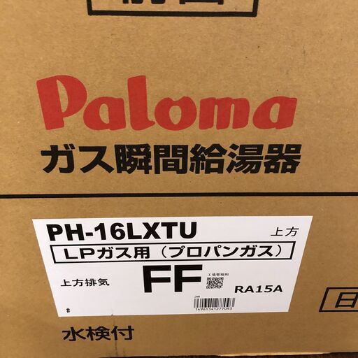 25K589 ジ6 Paloma パロマ ガス瞬間給湯器 PH-16LXTU LPガス用 FF式 1～2人用 未使用