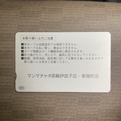 11/12 20時以降限定 ☆【新品未使用】マンマチャオ東陽町店プリカ3600円分の画像