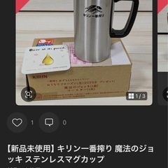 麒麟一番搾り　ステンレスジョッキの画像