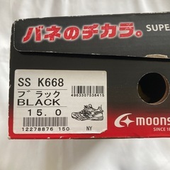 【美品】 子ども　シューズ　バネのチカラ　15cmの画像