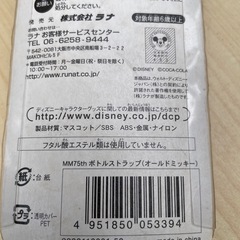 ミッキー&コカコーラストラップの画像