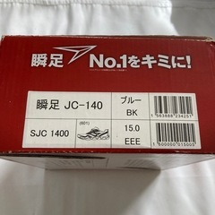 【美品】 子ども　シューズ　瞬足　15cmの画像