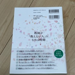 教師が「教えない人」になれる時間の画像