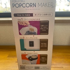 ポップコーンメーカーの画像