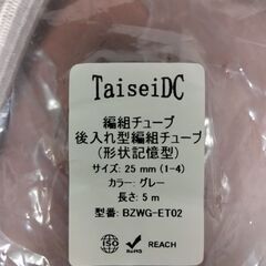 TaiSeiDC 後入れ編組スリーブ 内径　グレー　5Mの画像