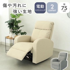 【美品】1人用電動ソファ レーニア リクライニングの画像