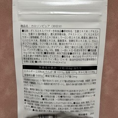 【新品未開封】カロリンピュア（30日分）×3袋セットの画像