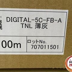 【引取限定】【未使用】 関西通信 DIGITAL-5C-FB-A 同軸ケーブル 100m【ハンズクラフト宮崎新名爪店】の画像