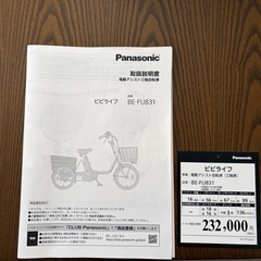 Panasonic電動アシスト三輪自転車の画像
