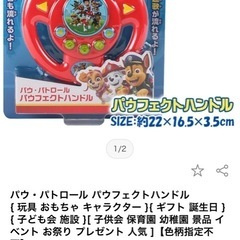 パウパトロール　　ハンドル　おもちゃの画像