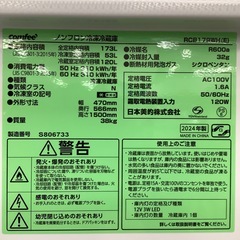 Comfee カンフィー 2ドア冷蔵庫 RCB179WH 2024年製【トレファク 川越店】の画像